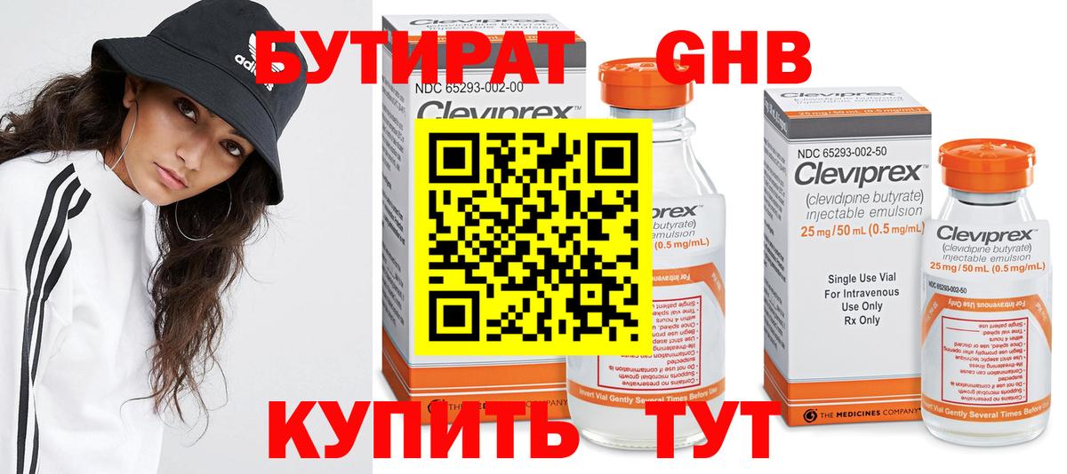 БУТИРАТ 1.4BDO Миасс