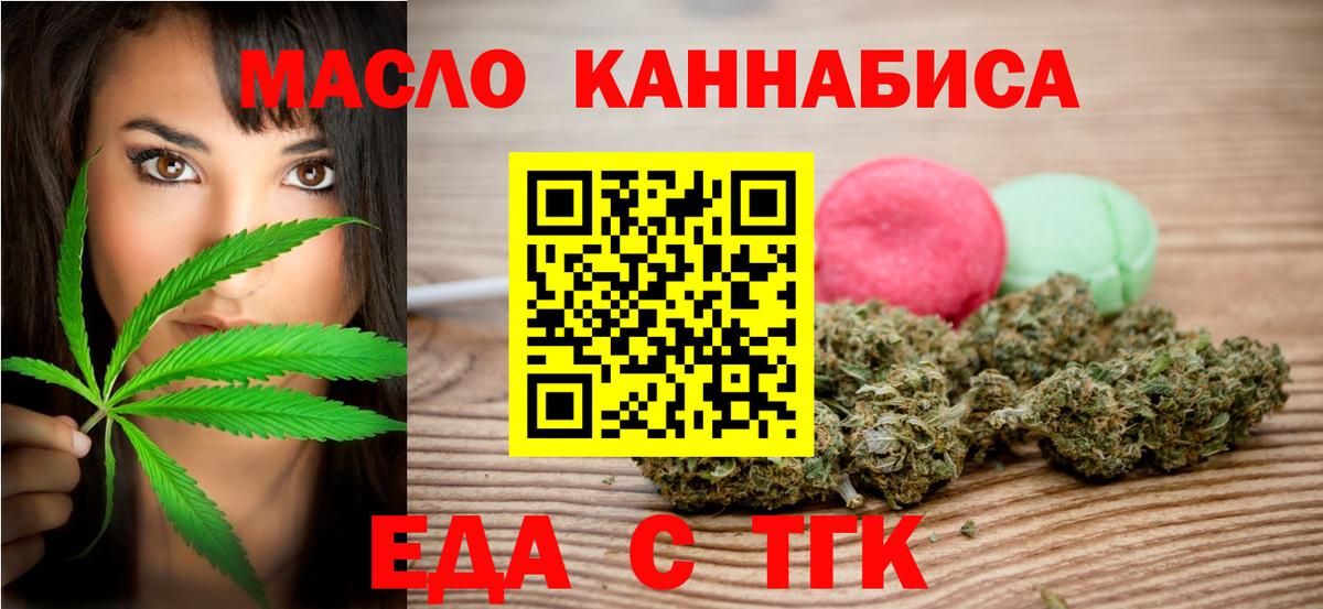 Печенье с ТГК марихуана  Вход с VPN  Миасс 
