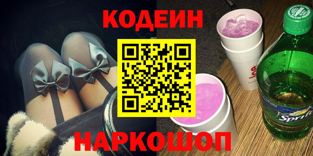 Миасс  Codein Purple Drank  Вход с VPN  Кодеин Purple Drank 