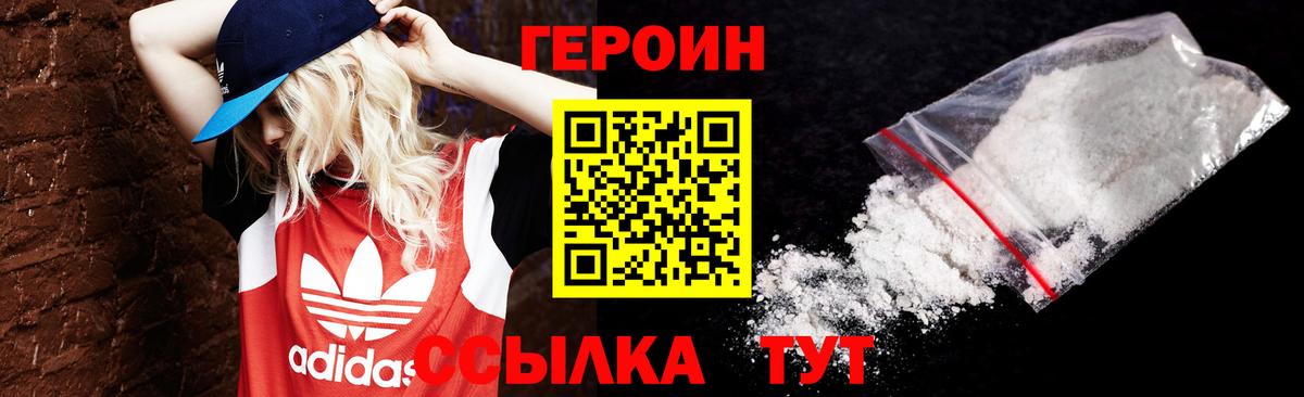 ГЕРОИН афганец  Вход с VPN  Миасс 