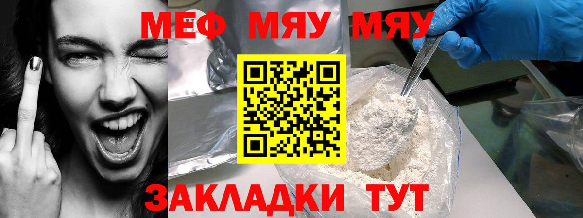 Миасс  продажа наркотиков  Вход с VPN  МЯУ-МЯУ  Меф кристаллы  Мефедрон 