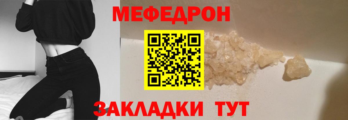 Меф Миасс
