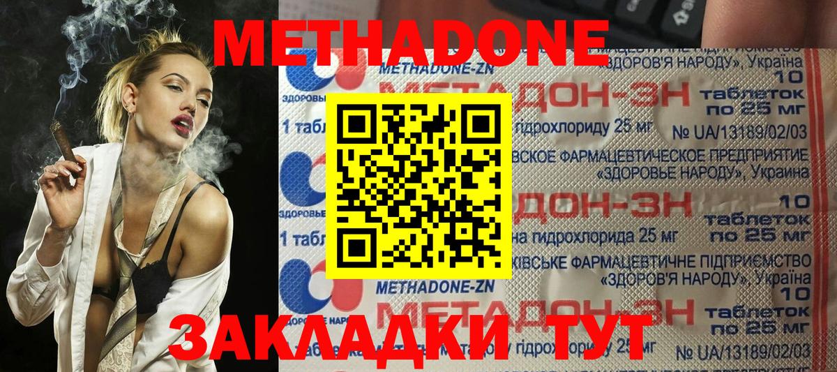 МЕТАДОН VHQ  Вход с VPN  Миасс 