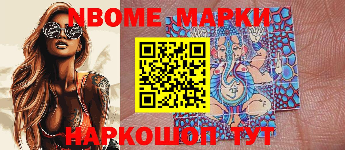 Марки N-bome 1,8мг  Вход с VPN  Миасс  Марки N-bome 1,8мг 