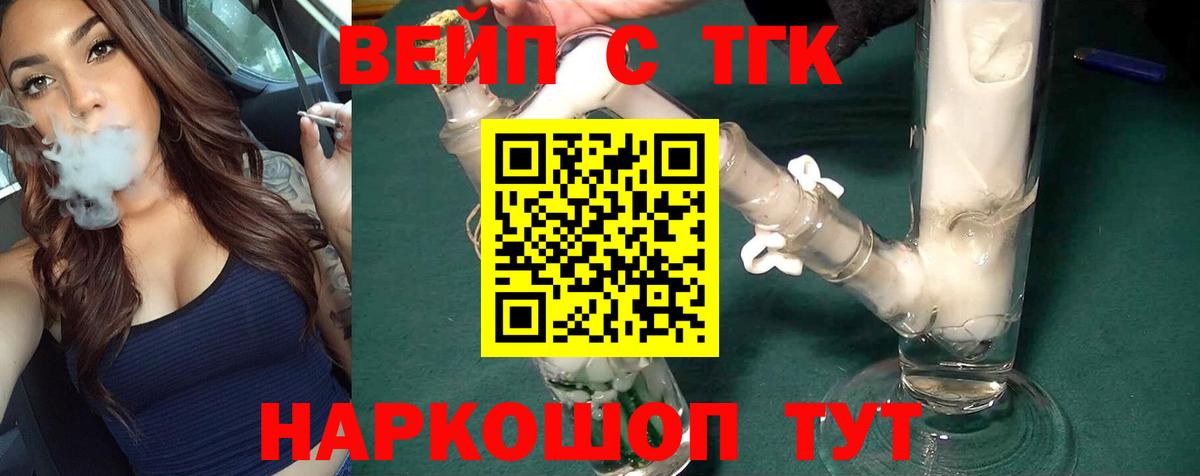 Миасс  ТГК концентрат  ТГК THC oil  Вход с VPN 