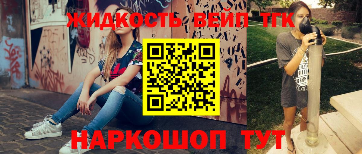 Дистиллят ТГК жижа Миасс